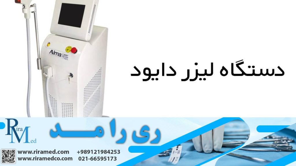 فروش دستگاه لیزر موهای زائد دایود با قیمت عمده